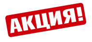 Акция на товары Kaco — щедрые подарки от All4promo.ru