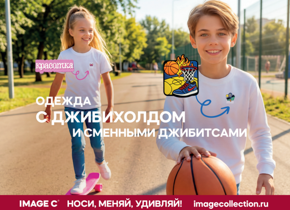 В поездах «Сапсан» появился детский мерч с джибитсами: стиль, который растёт вместе с ребёнком