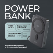 Внешний АКБ NRG MageSafe QI2 10000 мА-ч, 15Вт QI (графит)