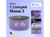 Умная колонка ЯНДЕКС Станция Мини 3 с Алисой на YaGPT, 12 Вт (лиловый)