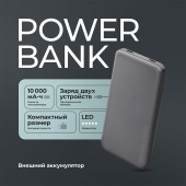 Внешний АКБ NRG Turbo S 10000 mAh, 20Вт (графит)