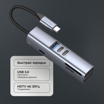 USB-хаб 7 в 1 USB-C - USB-A3.0 + 2хUSB-C + USB-C PD100Вт + HDMI + SD + microSD (серый)