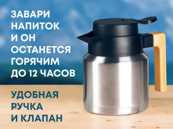 Вакуумный термокувшин Brew (серебристый)