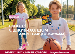 В поездах «Сапсан» появился детский мерч с джибитсами: стиль, который растёт вместе с ребёнком