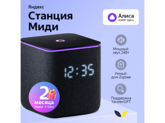 Умная колонка ЯНДЕКС Станция Миди с Алисой, с Zigbee, 24 Вт (черный)
