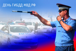 Подарки на день ГИБДД