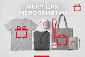 Мерч для мероприятий