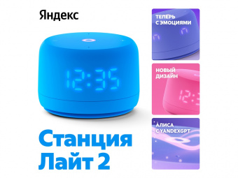 Умная колонка ЯНДЕКС Станция Лайт 2 с Алисой на YaGPT, 6 Вт (синий)