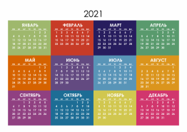 Корпоративный календарь 2021 — калейдоскоп идей