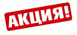 Акция на товары Kaco — щедрые подарки от All4promo.ru