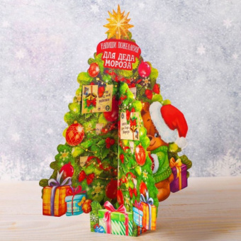 Елка-собери сам &quot;Для Деда мороза&quot;, 22.6 х 26 см 2328056
